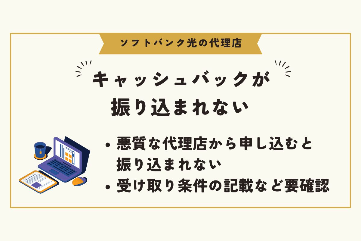 ソフトバンク光　代理店